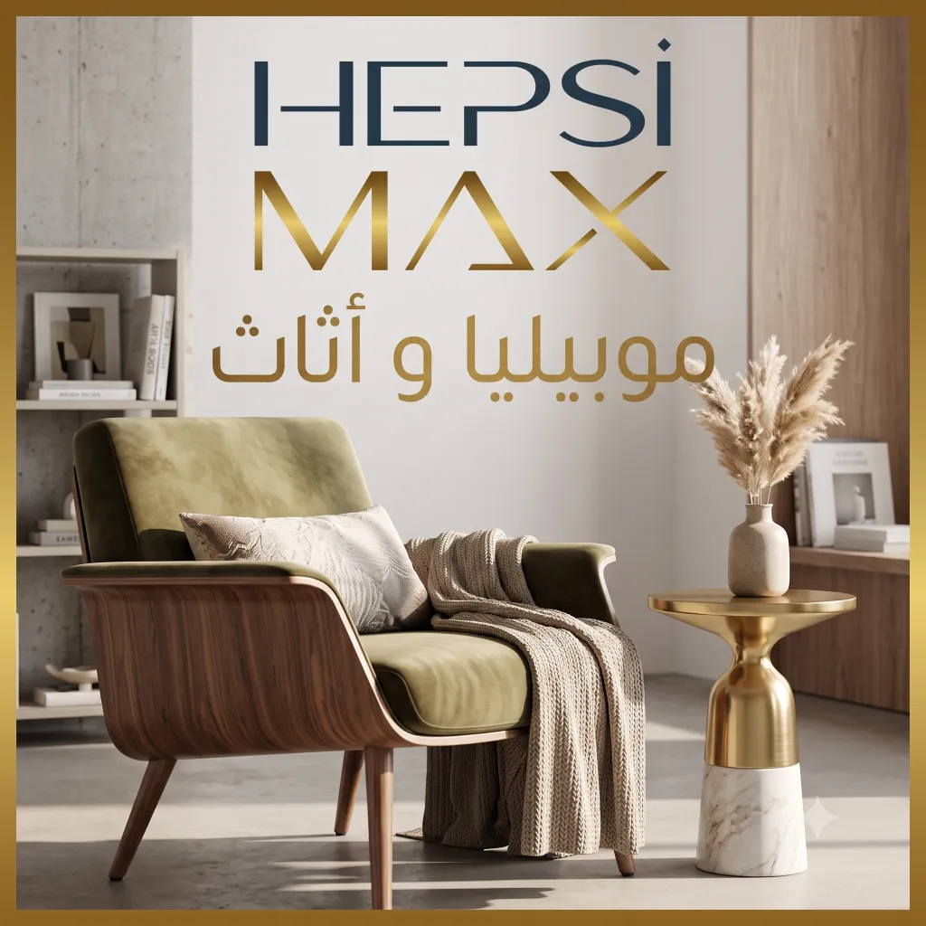 موبيليا و أثاث